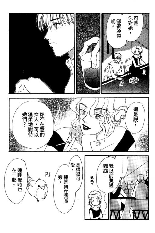 《草莓与巧克力》漫画 01卷