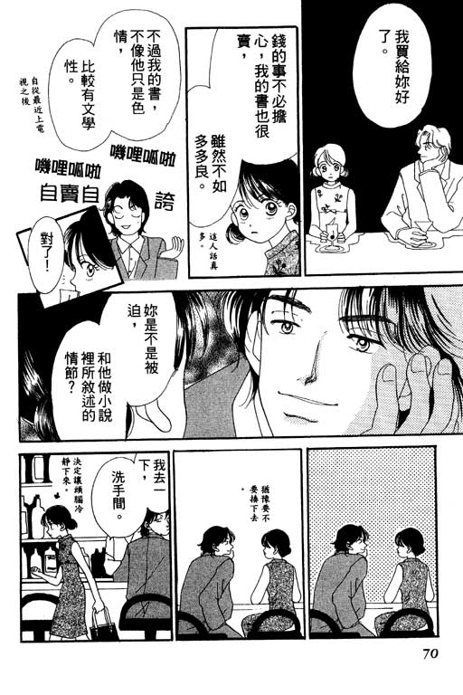 《草莓与巧克力》漫画 01卷