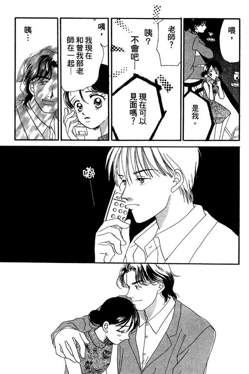 《草莓与巧克力》漫画 01卷