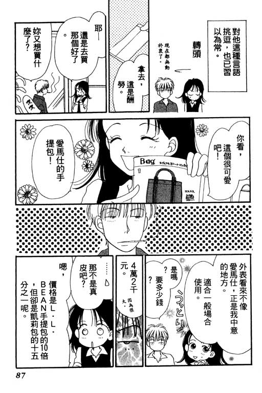 《草莓与巧克力》漫画 01卷