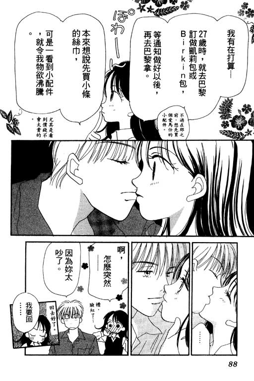 《草莓与巧克力》漫画 01卷