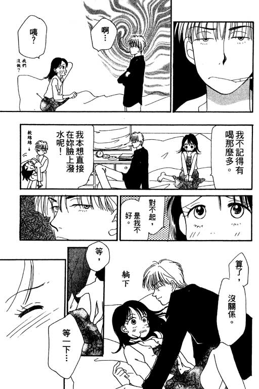 《草莓与巧克力》漫画 01卷