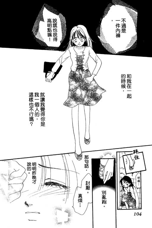 《草莓与巧克力》漫画 01卷