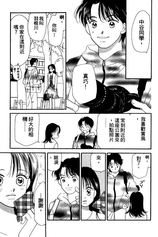 《草莓与巧克力》漫画 01卷