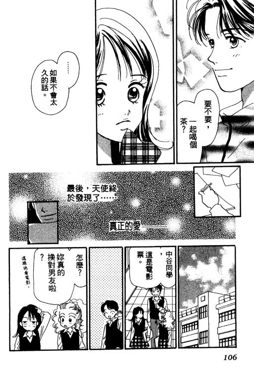 《草莓与巧克力》漫画 01卷