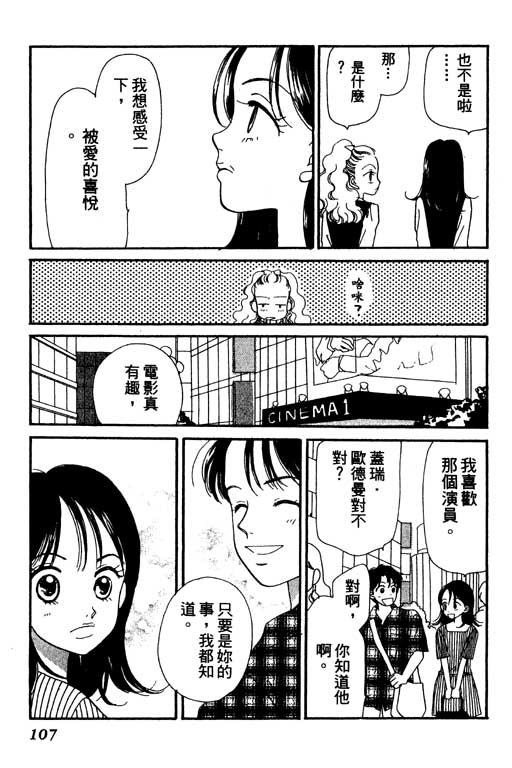 《草莓与巧克力》漫画 01卷