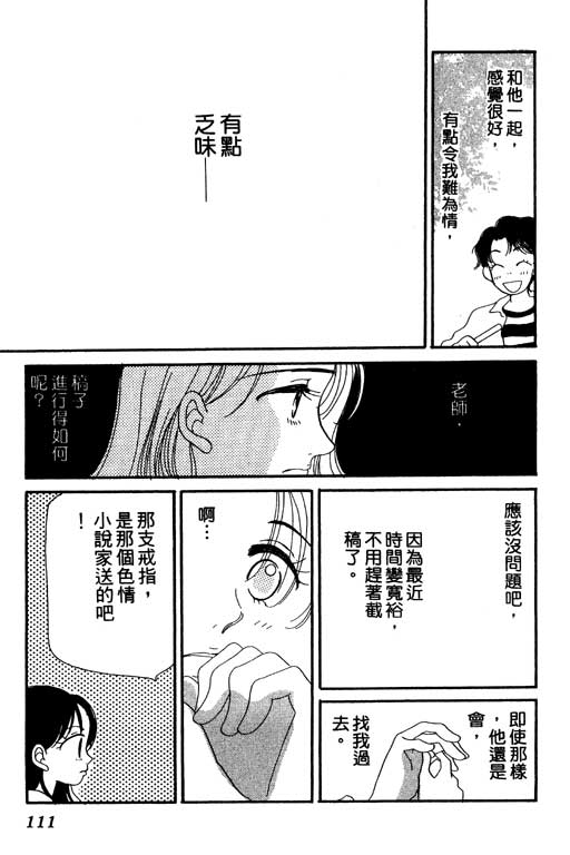 《草莓与巧克力》漫画 01卷