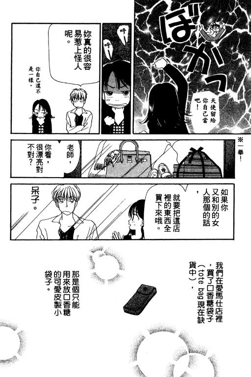 《草莓与巧克力》漫画 01卷