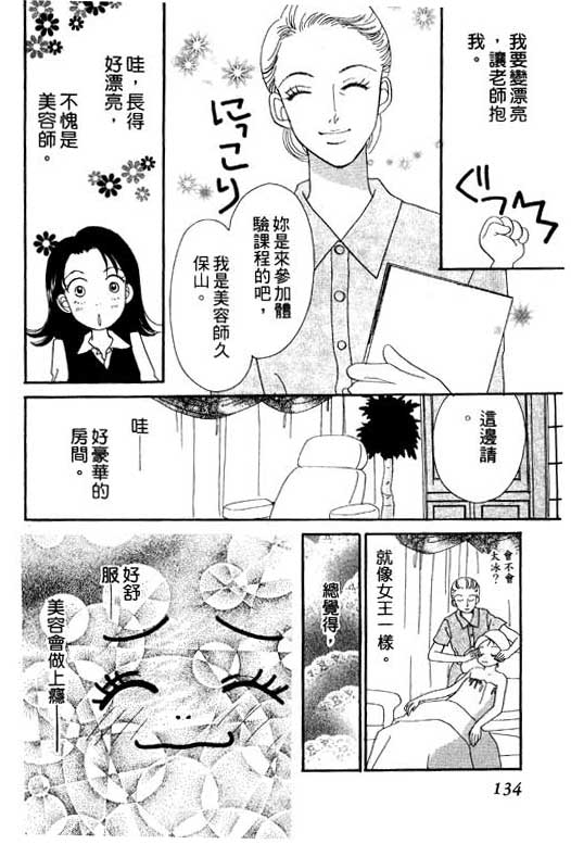 《草莓与巧克力》漫画 01卷