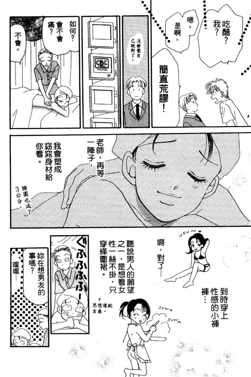 《草莓与巧克力》漫画 01卷