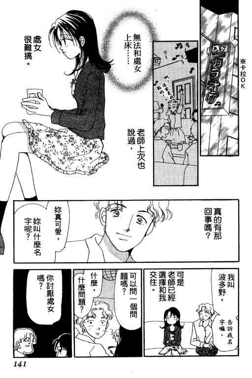 《草莓与巧克力》漫画 01卷