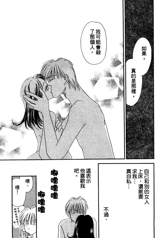 《草莓与巧克力》漫画 01卷