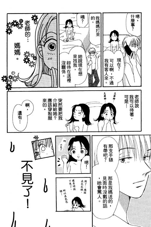 《草莓与巧克力》漫画 01卷