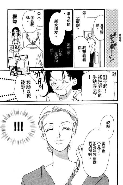 《草莓与巧克力》漫画 01卷