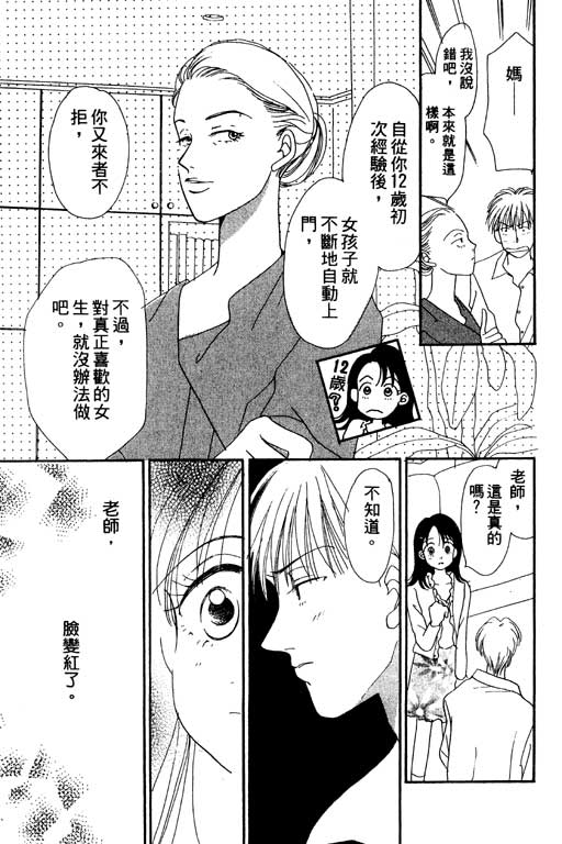 《草莓与巧克力》漫画 01卷