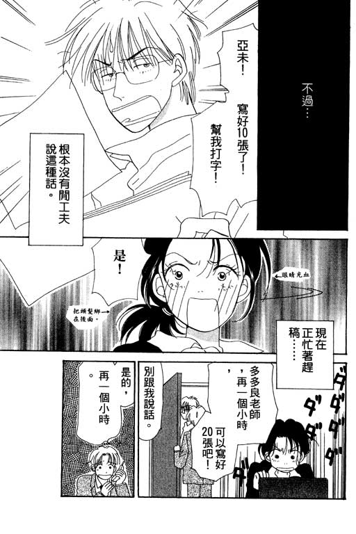 《草莓与巧克力》漫画 01卷