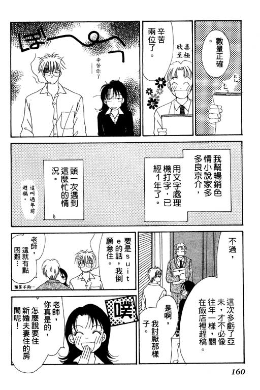 《草莓与巧克力》漫画 01卷