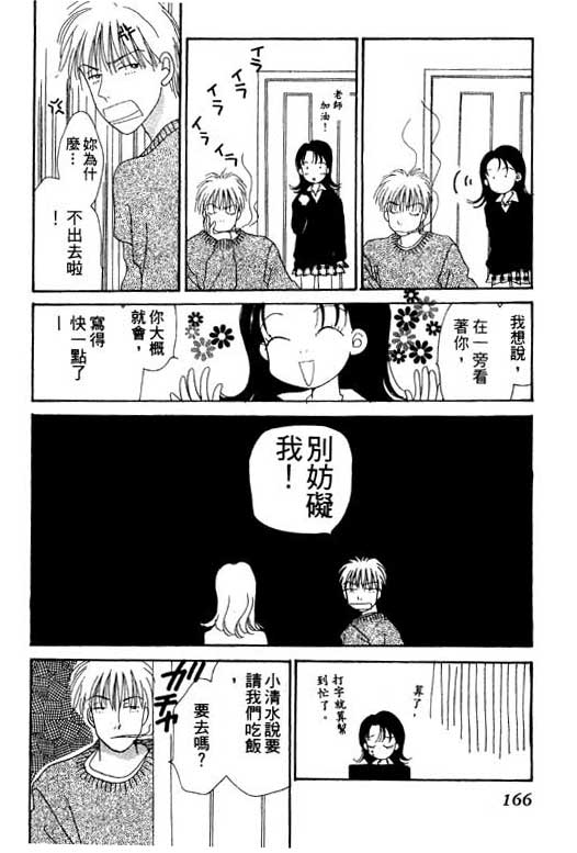 《草莓与巧克力》漫画 01卷