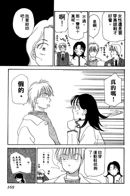 《草莓与巧克力》漫画 01卷