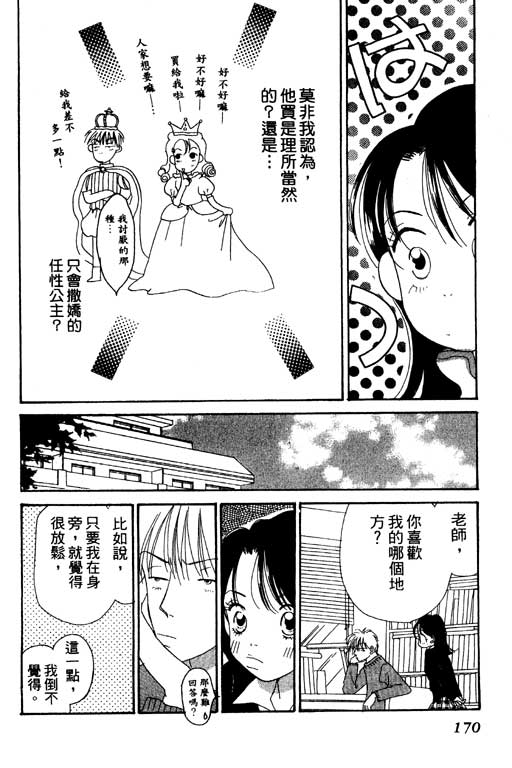 《草莓与巧克力》漫画 01卷