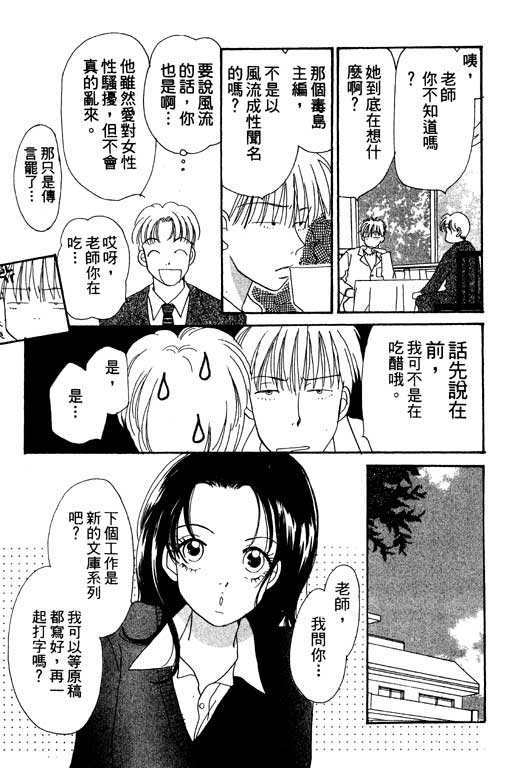 《草莓与巧克力》漫画 01卷