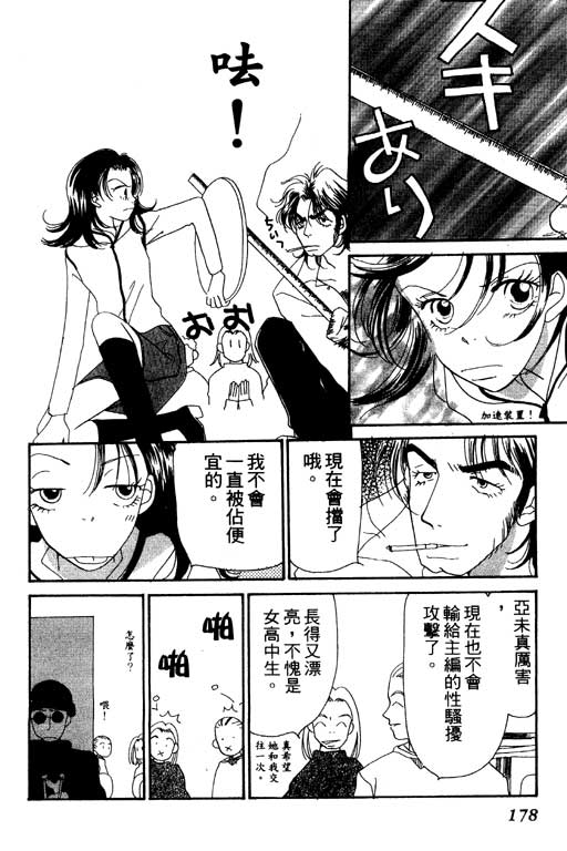 《草莓与巧克力》漫画 01卷