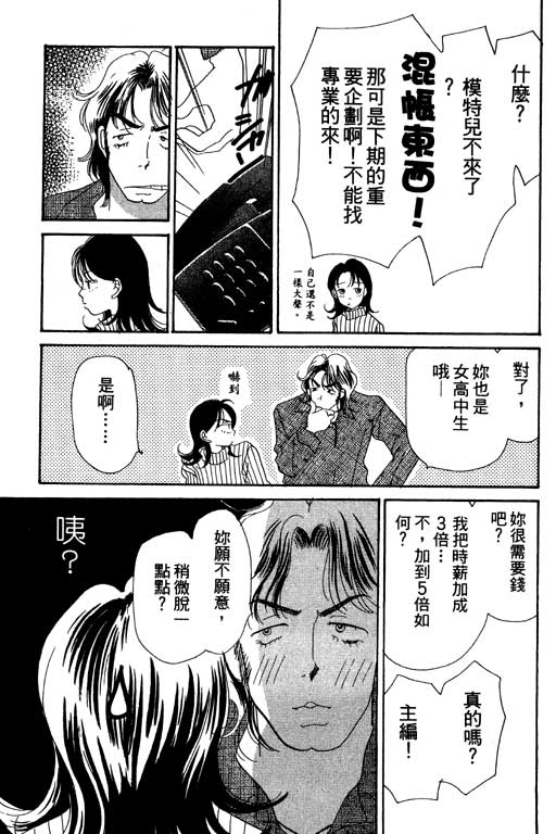 《草莓与巧克力》漫画 01卷