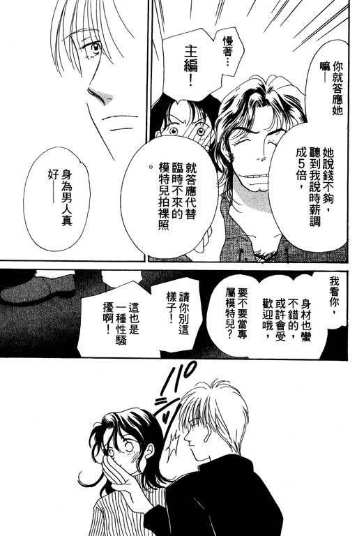 《草莓与巧克力》漫画 01卷