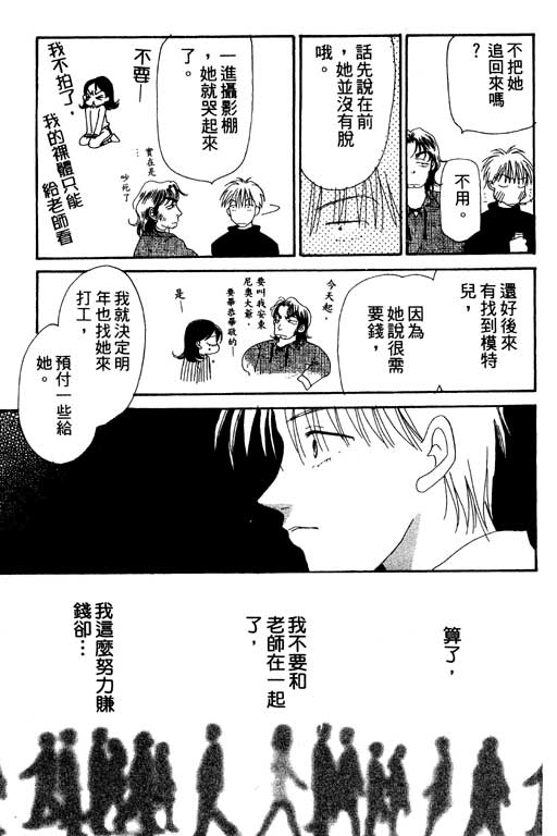 《草莓与巧克力》漫画 01卷