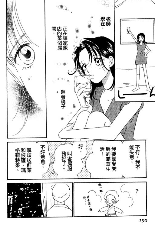 《草莓与巧克力》漫画 01卷