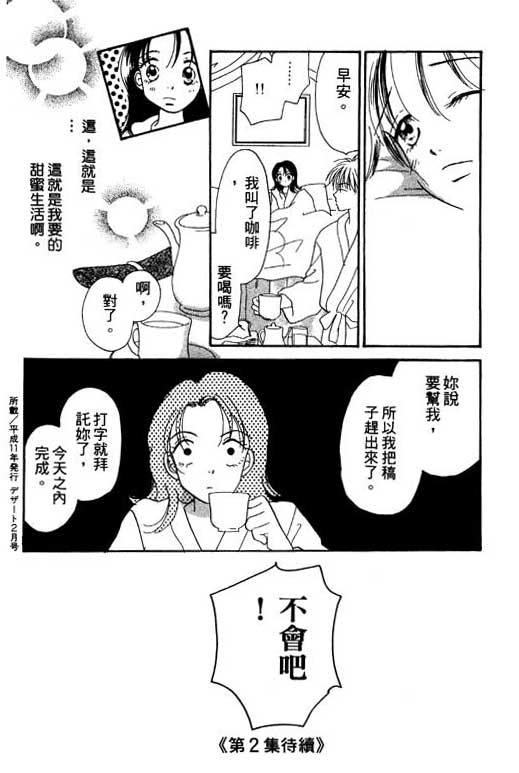 《草莓与巧克力》漫画 01卷