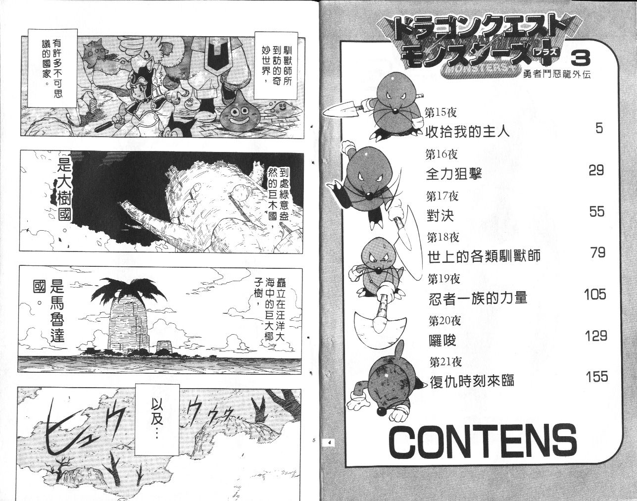 《勇者斗恶龙外传》漫画 03卷