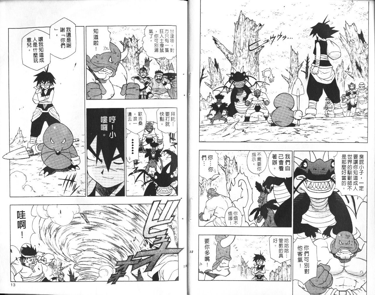 《勇者斗恶龙外传》漫画 03卷