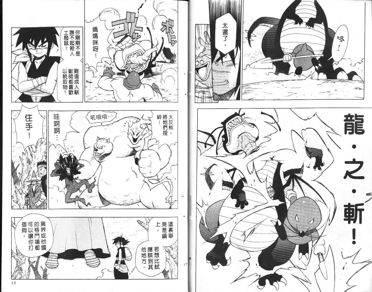 《勇者斗恶龙外传》漫画 03卷