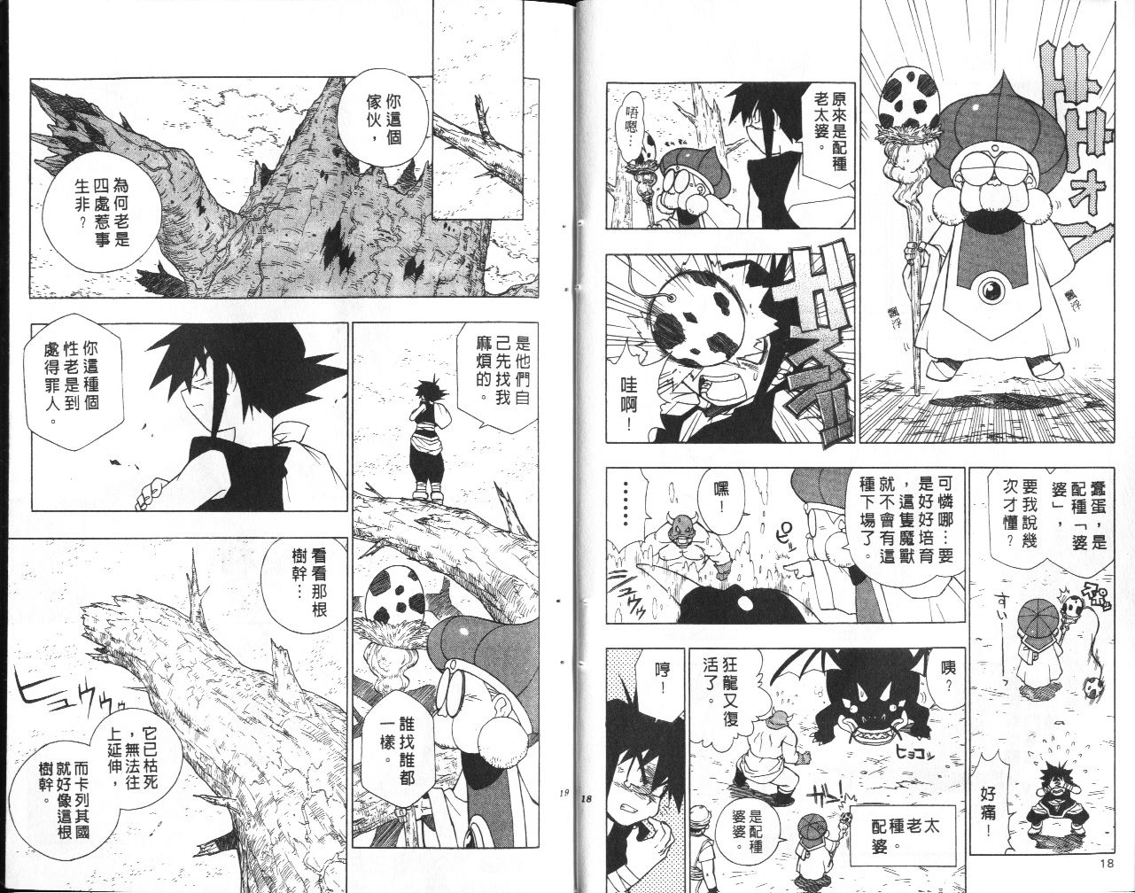 《勇者斗恶龙外传》漫画 03卷