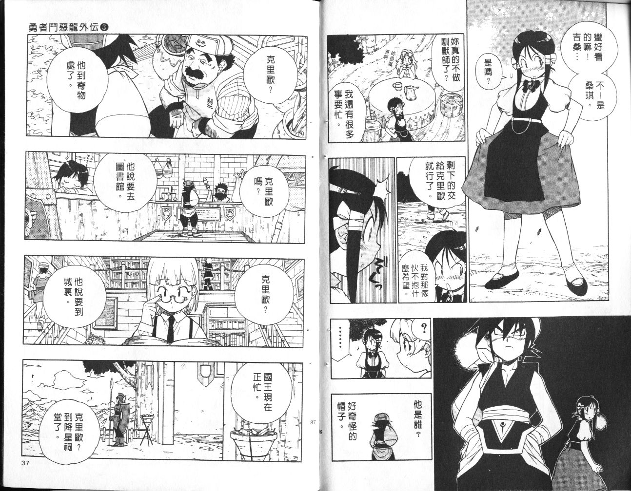 《勇者斗恶龙外传》漫画 03卷