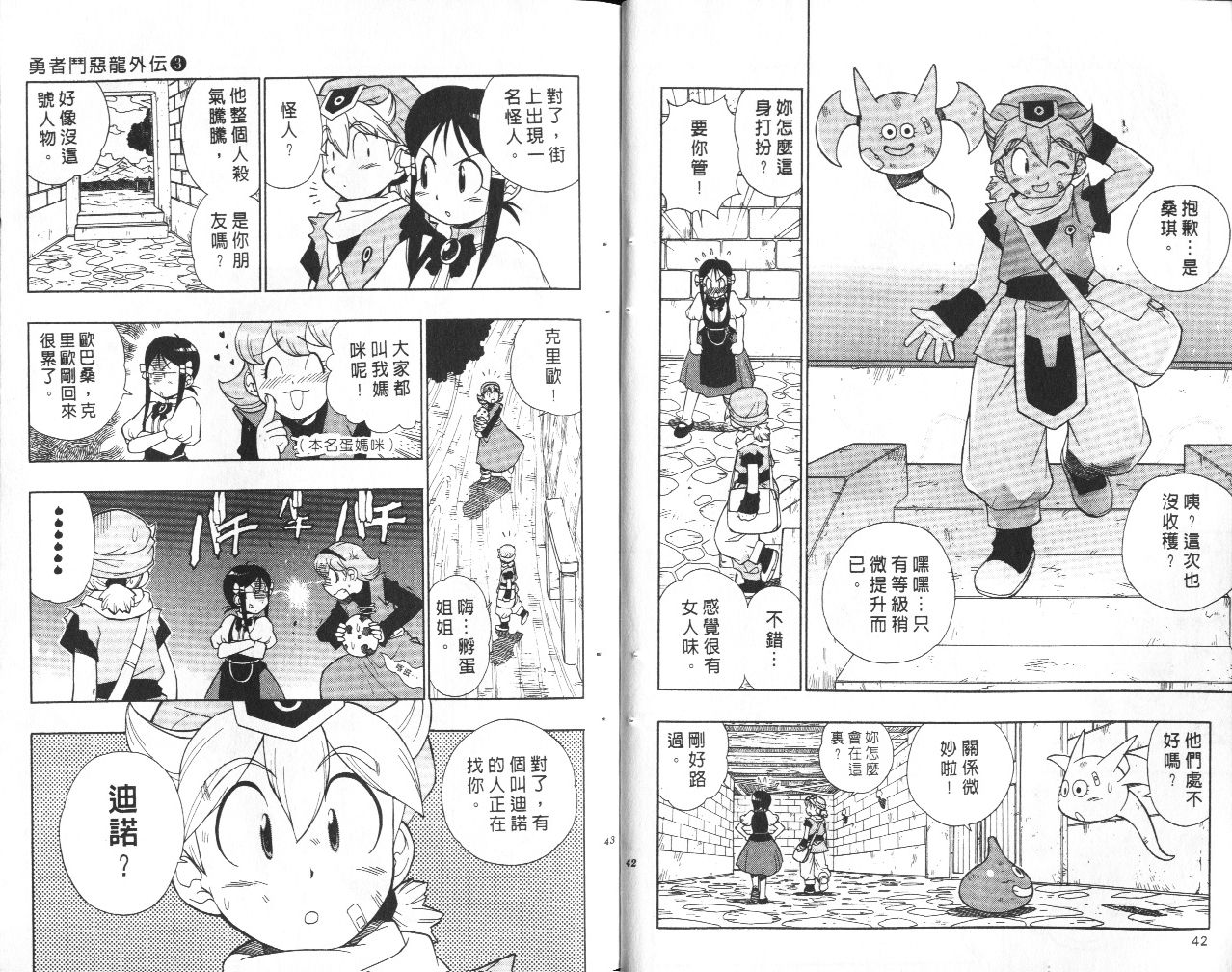 《勇者斗恶龙外传》漫画 03卷