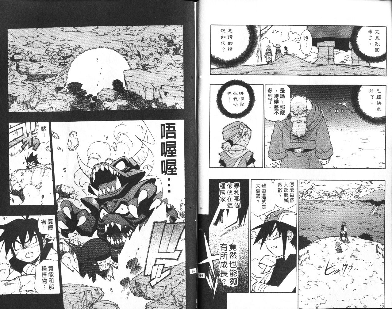 《勇者斗恶龙外传》漫画 03卷