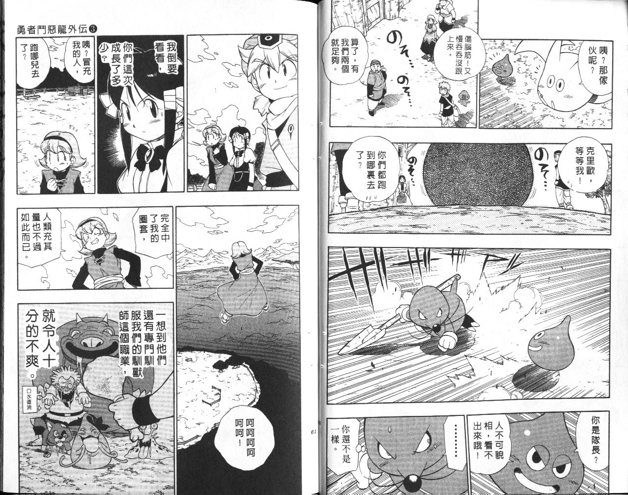 《勇者斗恶龙外传》漫画 03卷