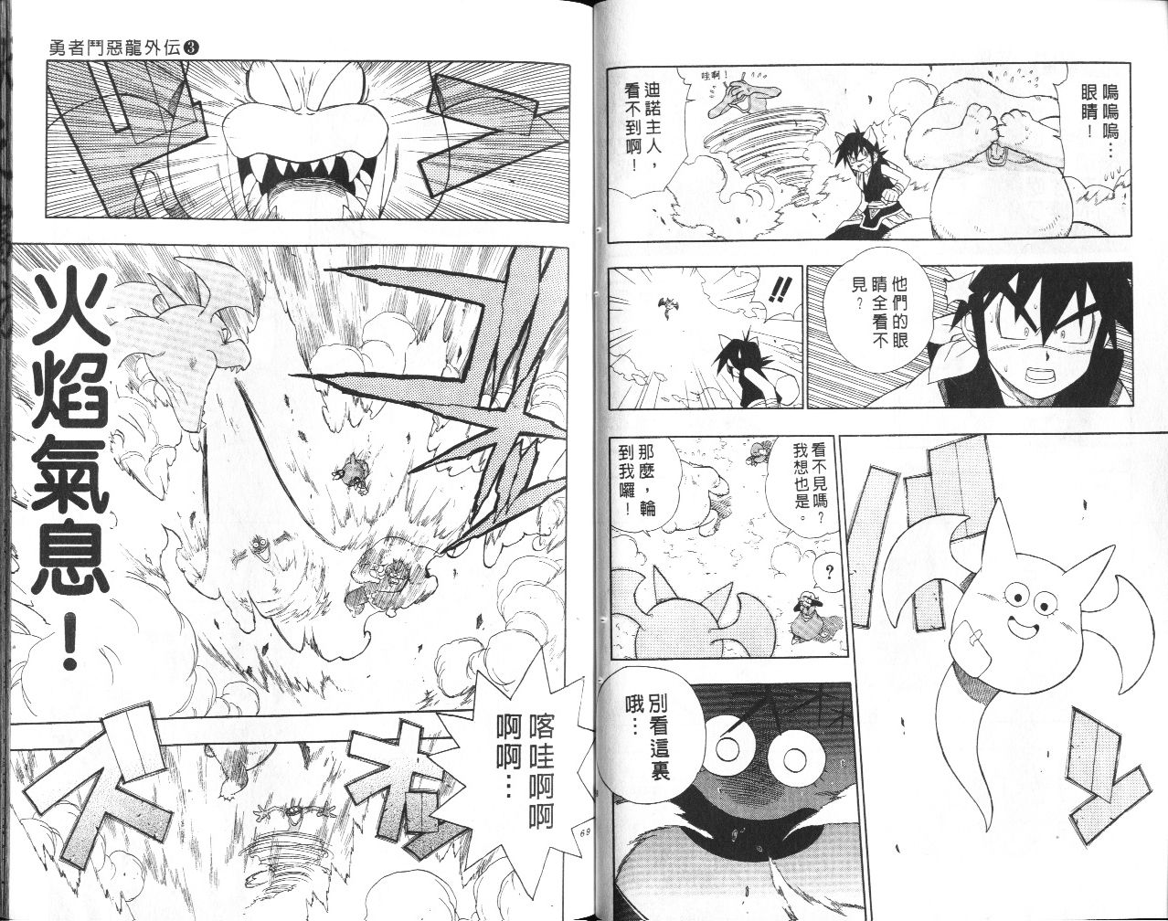 《勇者斗恶龙外传》漫画 03卷