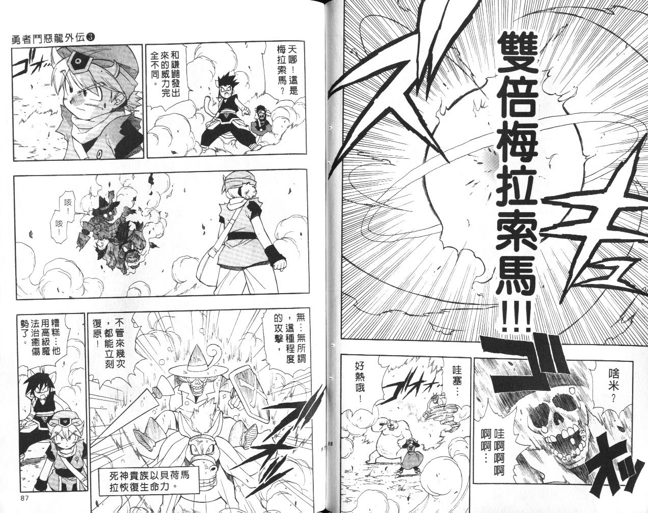 《勇者斗恶龙外传》漫画 03卷