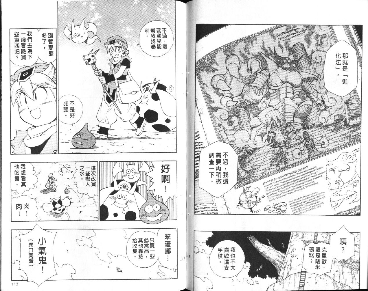 《勇者斗恶龙外传》漫画 03卷