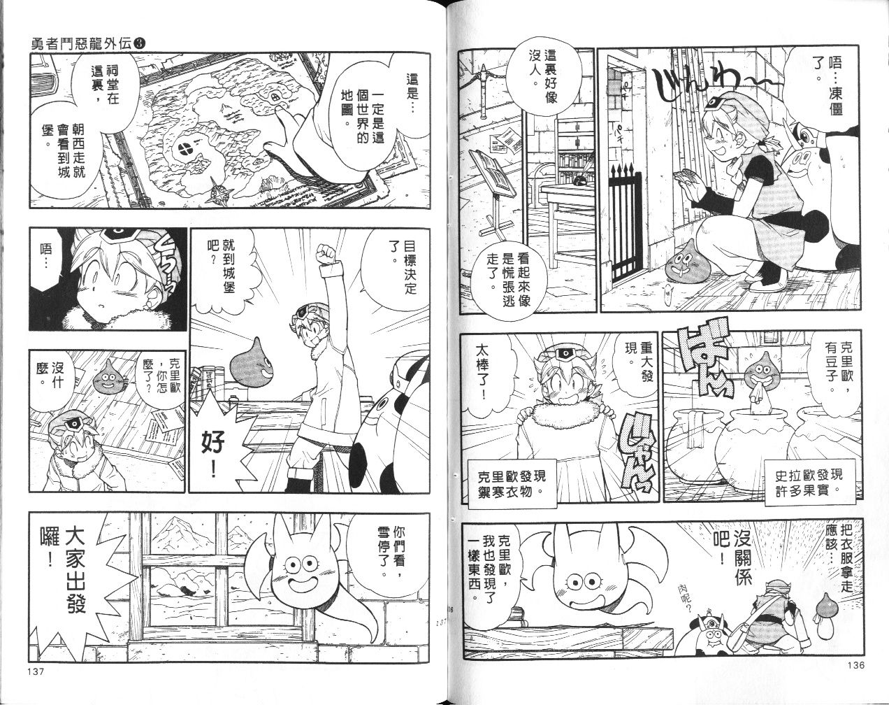 《勇者斗恶龙外传》漫画 03卷