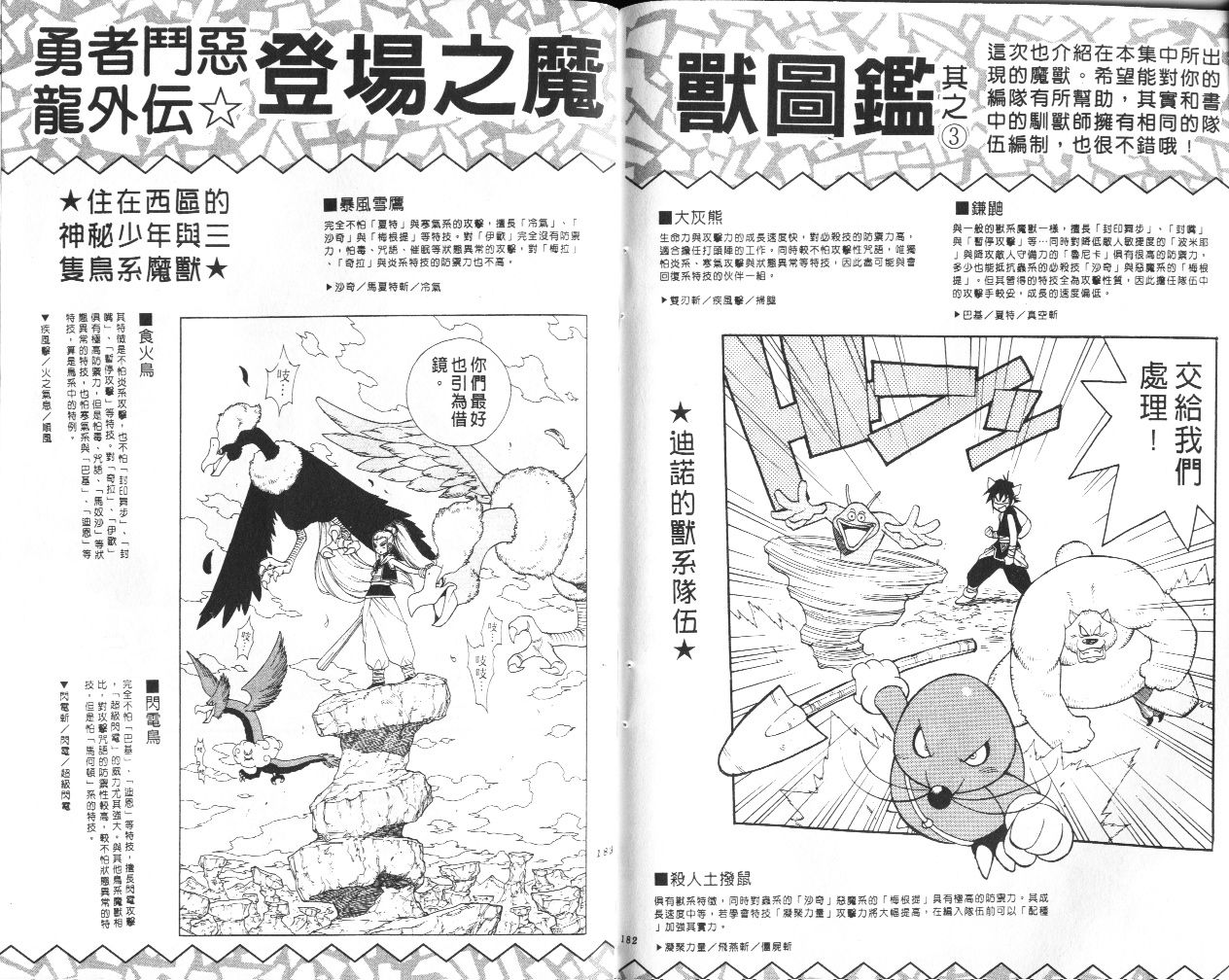 《勇者斗恶龙外传》漫画 03卷