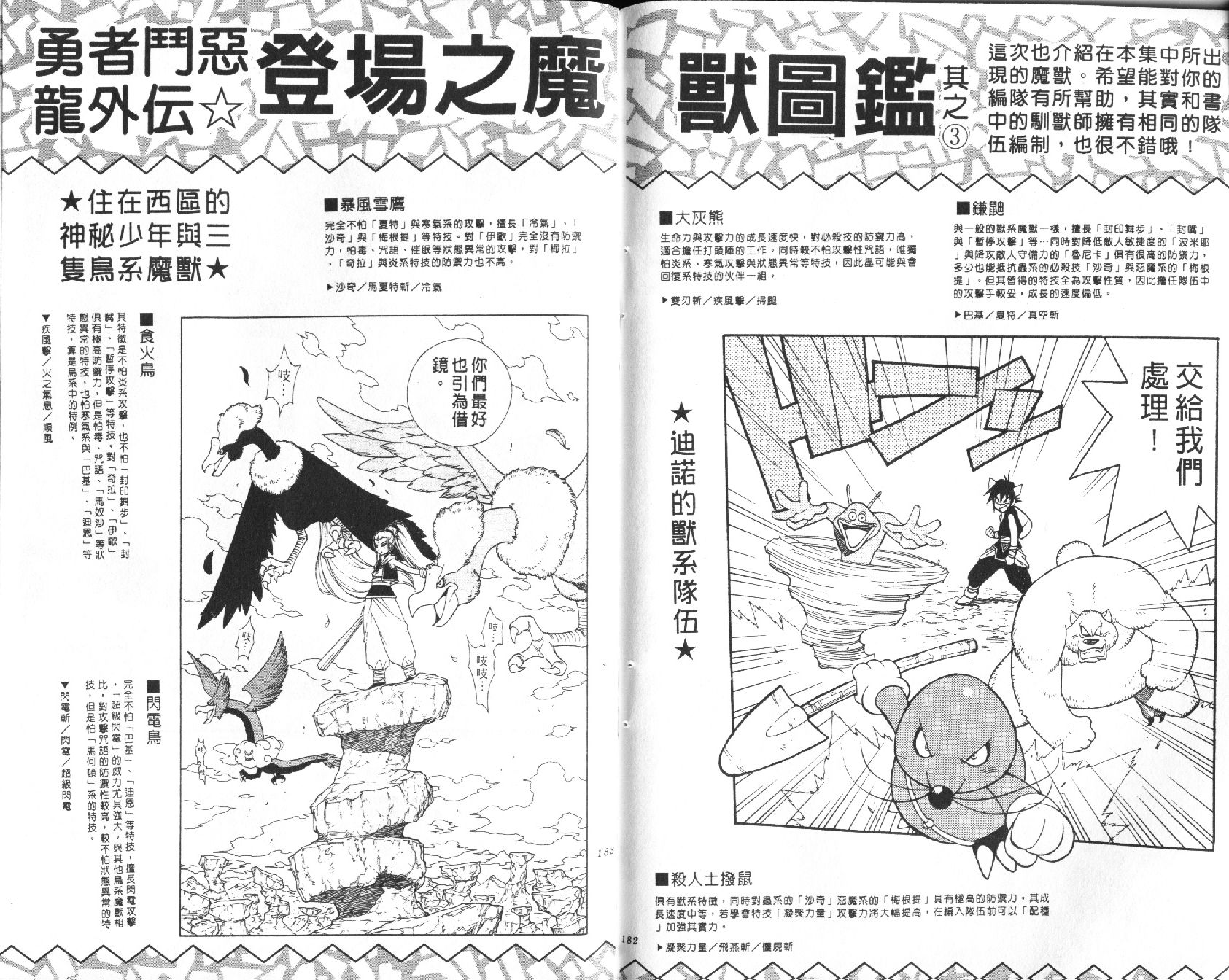 《勇者斗恶龙外传》漫画 03卷