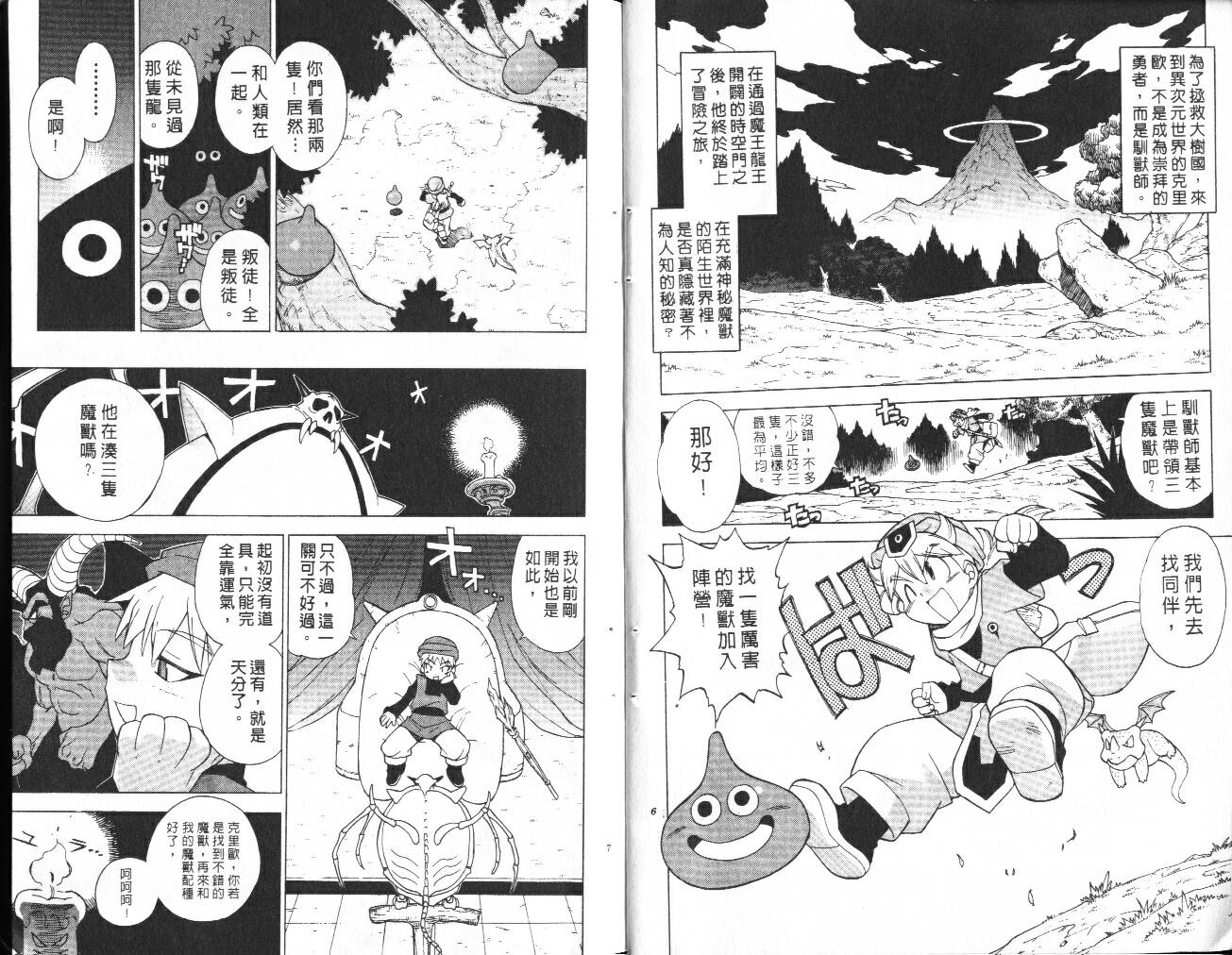 《勇者斗恶龙外传》漫画 02卷