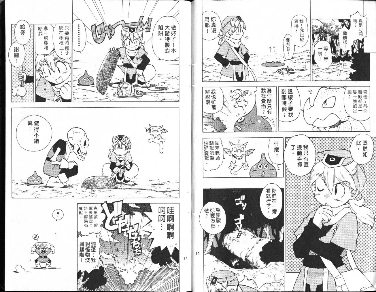 《勇者斗恶龙外传》漫画 02卷