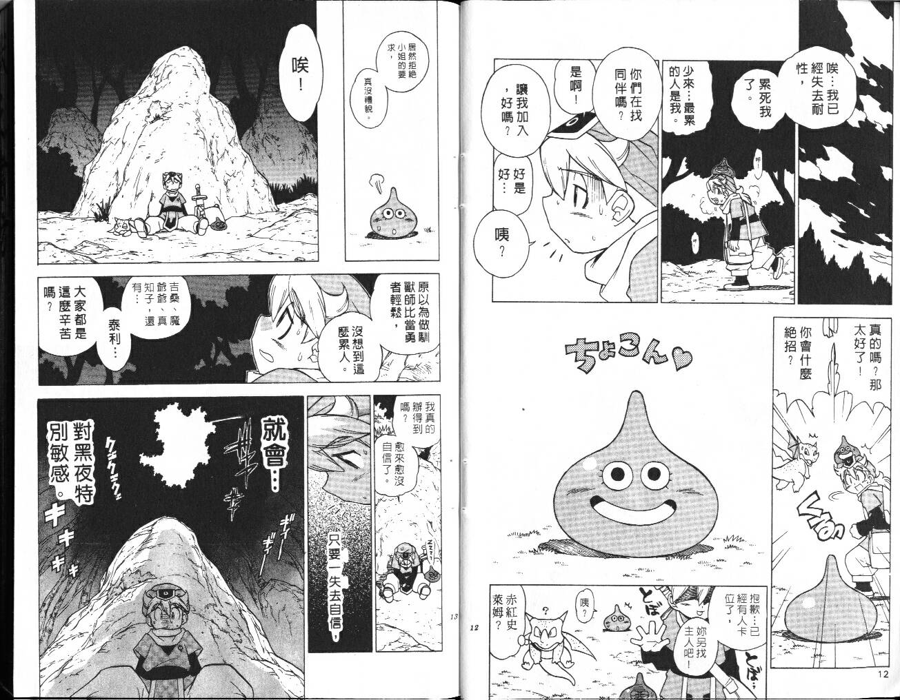 《勇者斗恶龙外传》漫画 02卷