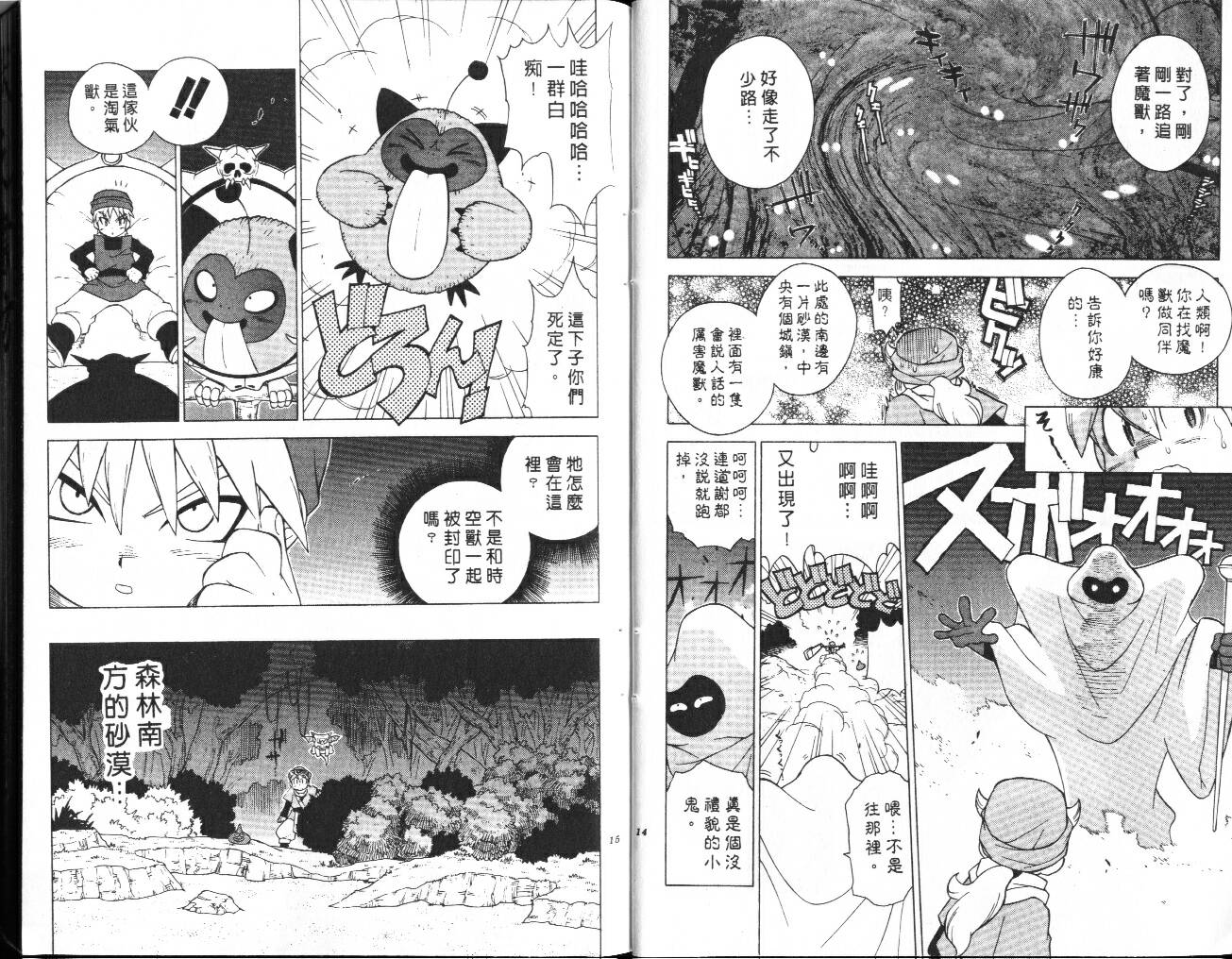 《勇者斗恶龙外传》漫画 02卷