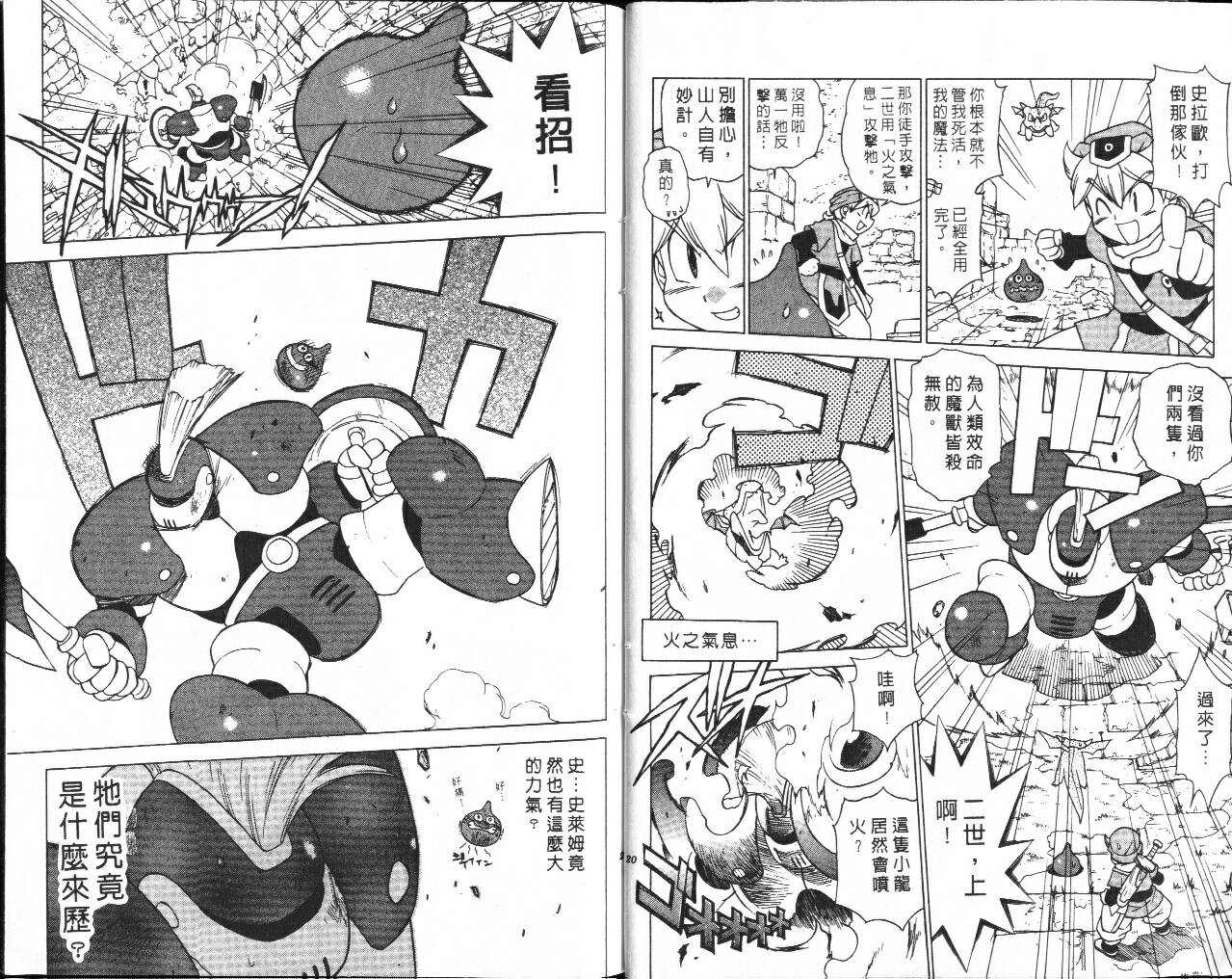 《勇者斗恶龙外传》漫画 02卷